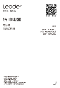 说明书 统帅 BCD-402WLDCJ 冷藏冷冻箱
