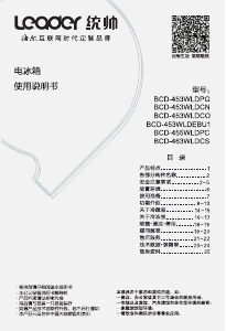 说明书 统帅 BCD-453WLDEBU1 冷藏冷冻箱