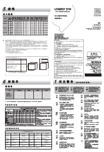 说明书 统帅 BC/BD-100LF 冷冻箱