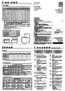 说明书 统帅 BC/BD-268SLD 冷冻箱