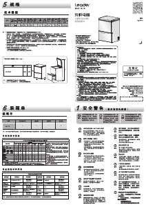 说明书 统帅 LW-120LD 冷冻箱