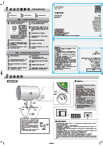 说明书 统帅 LES50H-LK3 热水器