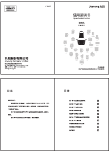 说明书 九阳 S18-LA522 切碎器