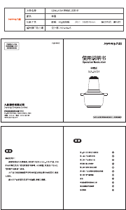 说明书 九阳 S20-LA750 切碎器