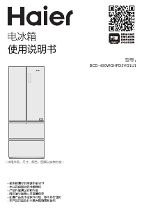 说明书 海尔 BCD-450WGHFD5VG1U1 冷藏冷冻箱