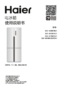 说明书 海尔 BCD-481WGHTDD9D9U1 冷藏冷冻箱