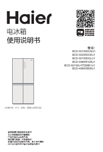 说明书 海尔 BCD-496WSEBU1 冷藏冷冻箱