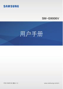 说明书 三星 SM-G9006V 手机