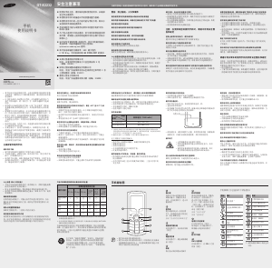 说明书 三星 GT-E2232 手机