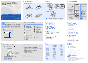说明书 三星 SGH-B518 手机