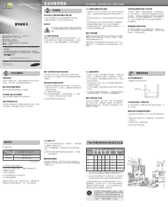 说明书 三星 GT-E1110C 手机