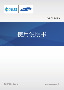 说明书 三星 SM-G3568V (China Mobile) 手机