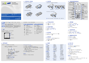 说明书 三星 SGH-M628 手机