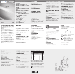 说明书 三星 GT-E1083 (China Mobile) 手机