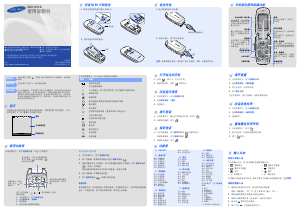 说明书 三星 SGH-X518 手机