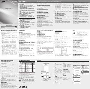 说明书 三星 GT-E2330/C 手机