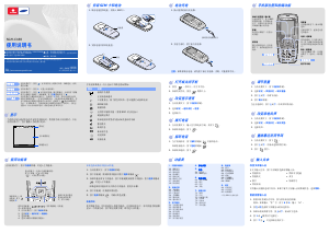 说明书 三星 SGH-C188 (China Mobile) 手机