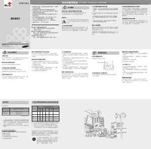 说明书 三星 GT-E1101C (China Unicom) 手机