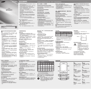 说明书 三星 SCH-W279 手机
