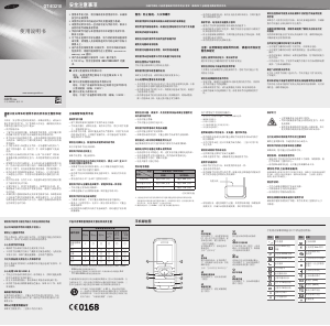 说明书 三星 GT-E3210/C 手机