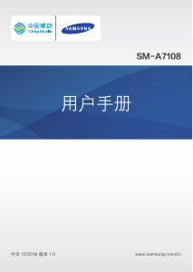 说明书 三星 SM-A7108 (China Mobile) 手机