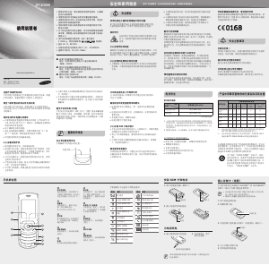 说明书 三星 GT-S3550C 手机
