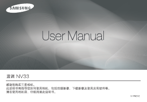说明书 三星 NV33 数码相机