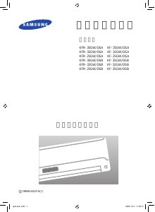 说明书 三星 KFR-25GW/DSB 空调