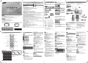 说明书 三星 UA46EH5080R LED电视