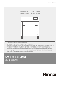 사용 설명서 린나이 RDW-US090E 식기 세척기