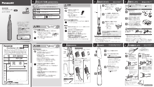 説明書 パナソニック ER-GM40 眉毛トリマー