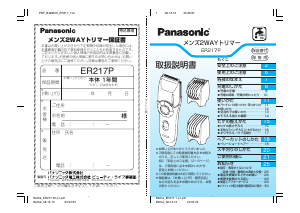 説明書 パナソニック ER217PP ヘアクリッパー