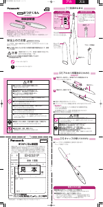 説明書 パナソニック EH2321PP まつ毛カーラー