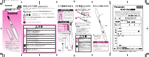 説明書 パナソニック EH2351PP まつ毛カーラー