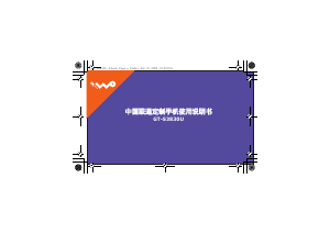 说明书 三星 GT-S3830U (China Unicom) 手机