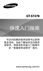说明书 三星 GT-S7278 手机