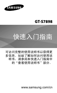 说明书 三星 GT-S7898 手机