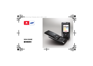 说明书 三星 SGH-D828E (China Mobile) 手机
