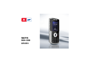 说明书 三星 SGH-I308 (China Mobile) 手机