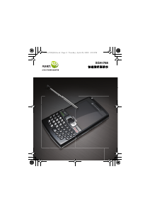 说明书 三星 SGH-I788 手机