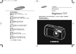 说明书 三星 Digimax 101 数码相机