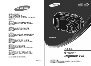 说明书 三星 Digimax V10 数码相机