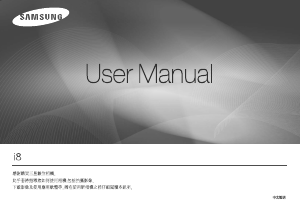 说明书 三星 i8 数码相机