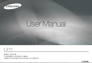 说明书 三星 L210 数码相机