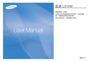 说明书 三星 L310W 数码相机