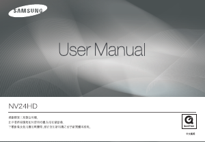说明书 三星 NV24HD 数码相机