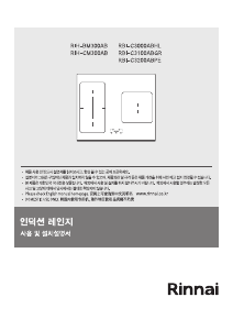 사용 설명서 린나이 RBI-C3000ABHL 레인지