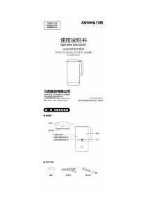 说明书 九阳 DJ03X-D530 豆浆机