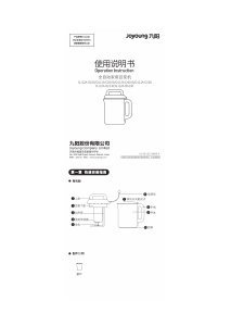 说明书 九阳 DJ12A-D100 豆浆机