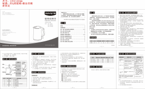 说明书 九阳 JYK-15F05A 水壶